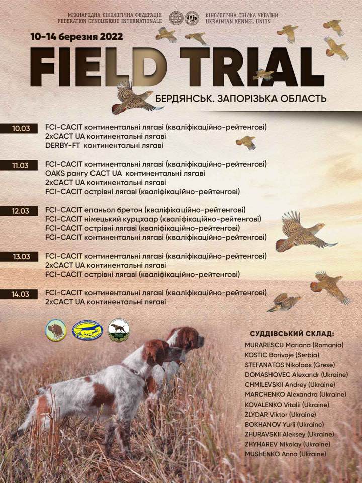 Змагання рангу САСІТ та САСТ 10-14.03.2022 г.